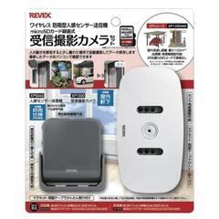 リーベックス 受信撮影カメラセット