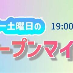 3/2(土)オープンマイク