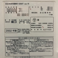 冷蔵庫　145L 日立の画像