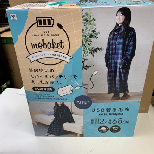 ヤマゼン　USB着る毛布