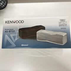 決まりました！【新品未開封】 KENWOOD ワイヤレススピーカー AS-BT33-Wの画像
