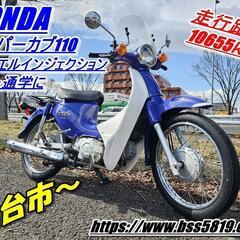 仙台市若林区～絶好調！通勤通学に！ホンダ/HONDA スーパーカ...