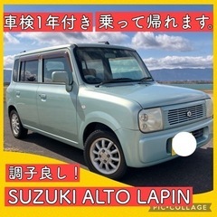 車検付き 1年 調子良し SUZUKI アルトラパン 岐阜 愛知...