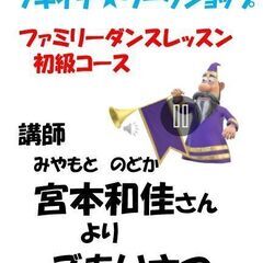 【ツキイチ★ワークショップ・2024年4月期】　2・ファミリーダ...