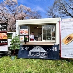 バイトさん決まりました！【キッチンカーでの販売】 『やわたフェス...