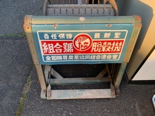 足踏み脱穀機　昭和レトロ