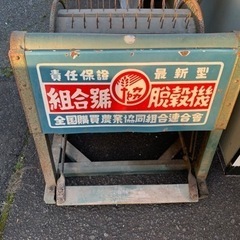 脱穀機 その他の中古が安い!激安で譲ります・無料であげます(2 脱穀機 その他の中古が安い!激安で譲ります・無料であげます(2