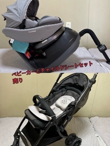 combi コンビ チャイルドシート ベビーカー