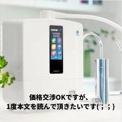 エナジックインターナショナル　KANGEN8 価格交渉OK