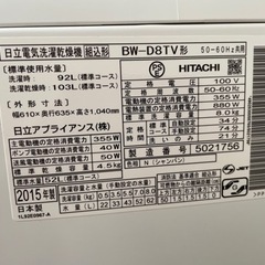 日立電気洗濯乾燥機の画像