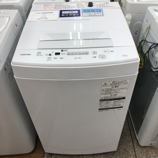 TOSHIBA 全自動洗濯機 4.5kg 2019年製