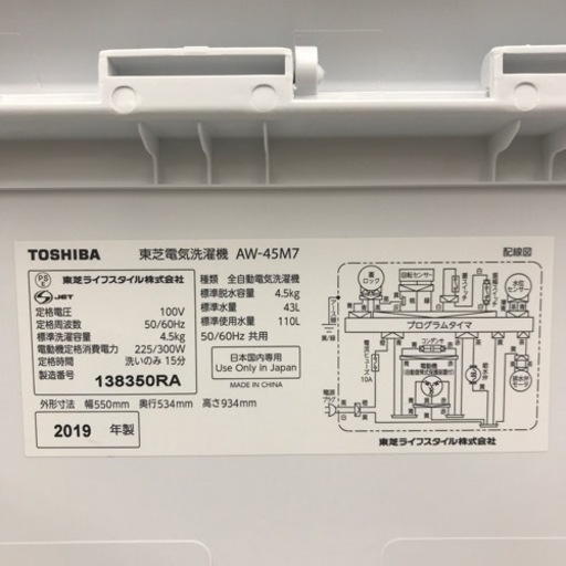 TOSHIBA 全自動洗濯機 4.5kg 2019年製