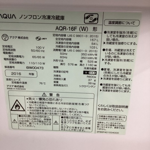 美原店　54L大容量フリーザー　ノンフロン冷凍冷蔵庫　家電 キッチン家電 冷蔵庫　AQR-16F