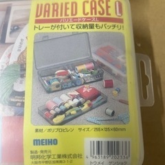 更に値下げしました❗️明邦バリエードケースLセット（限定1）管理No.2     の画像