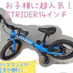 ストライダーSTRIDER 14X