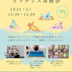3月のピラティス体験会です