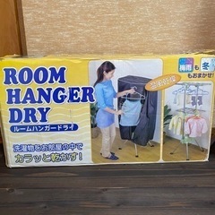 ルームハンガードライ　温風乾燥　梅雨や花粉対策お部屋でカラッと乾かす