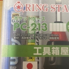 リングスターのケースセット（限定1）管理No.4の画像