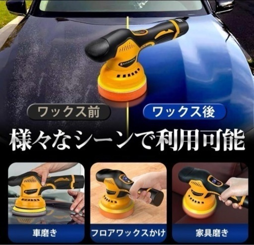 充電式ポリッシャー　8段階変速可能【新品未使用品】