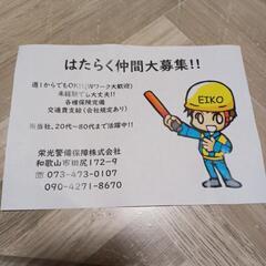 交通警備員大募集！