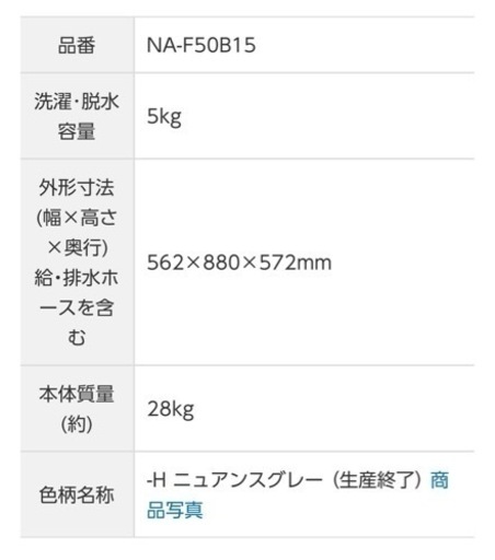 【美品】洗濯機 5kg Panasonic 1年半使用