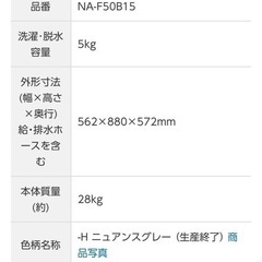 【美品】洗濯機 5kg Panasonic 1年半使用の画像