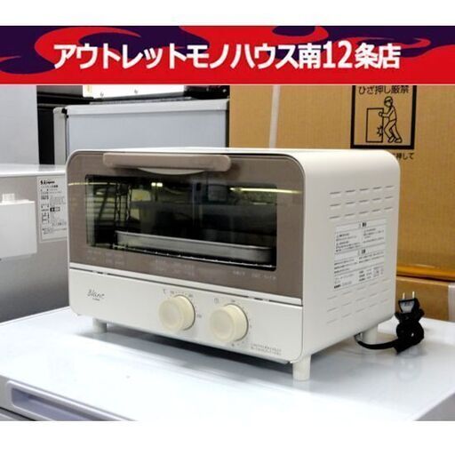 dretec オーブントースター Blanc(ブラン) ホワイト TS-101 2021年製 ドリテック キッチン 家電 札幌市 中央区 南12条
