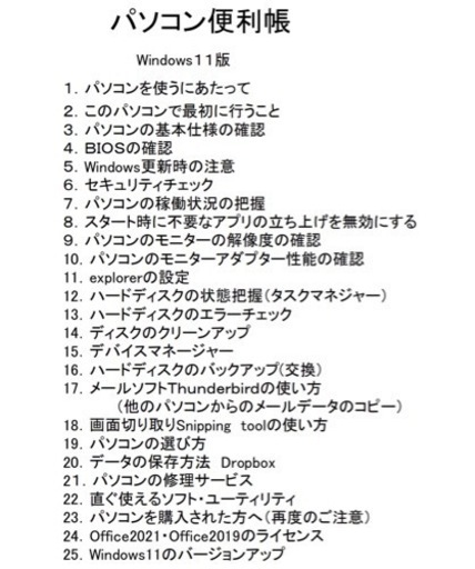 ?東芝Satellite 15.6インチ/B552/i5第三世代/SSD256GB/メモリ8GB/Win11pro/Office202