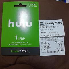 (3月2日迄)(条件有り)Hulu１ヶ月チケット