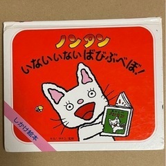 ノンタン しかけ絵本