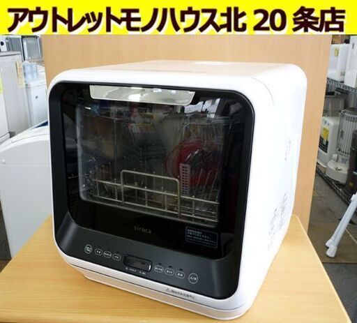 ☆siroca 食器洗い乾燥機 SS-M151 2021年製 食洗器 シロカ 1～3人用 キッチン家電 手動給水タンク コンパクトサイズ 時短家電 工事不要 札幌 北20条店