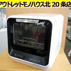 ☆siroca 食器洗い乾燥機 SS-M151 2021年製 食...