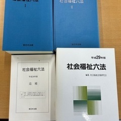 社会福祉六法（平成29年版）（保護猫🐱地域ネコ😸用）