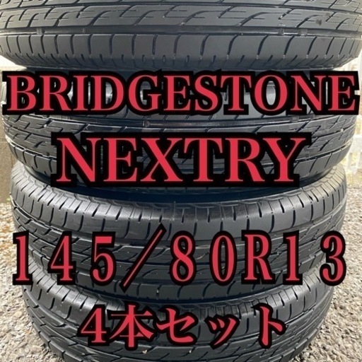 ほぼ新品❗️145/80r13 走行50km未満