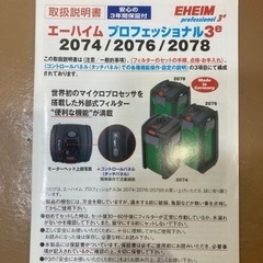 【引き取り限定】無料 ジャンク エーハイムプロフェッショナル3  2078 外部式フィルターの画像