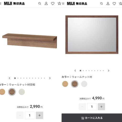 無印良品　壁に付けられる家具セット