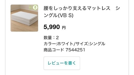 ニトリ　腰をしっかり支えるマットレス シングル（VB S）