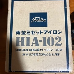 昭和レトロ😊東芝ミゼットアイロンの画像