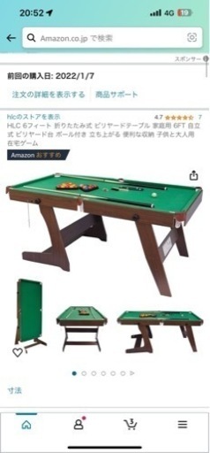 ビリヤード台　中古品