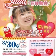 3/30(土) チアダンス体験会【都田会場】