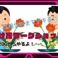 3月31日（日）未体験をやってみよう♪【性格分析までデキる?!】...