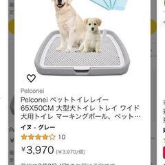 ペット　犬　トイレ　トレー