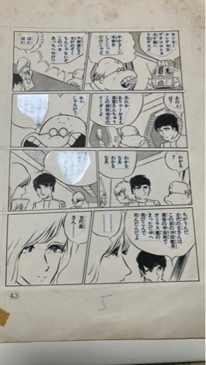 松本零士　宇宙戦艦ヤマト