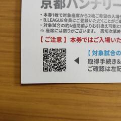 京都ハンナリーズホームゲーム　招待チケットの画像