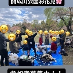 🌈🌈✨郡山で遊び隊🌈🌈✨第6回4月14日開成山公園お花見開催！！😆