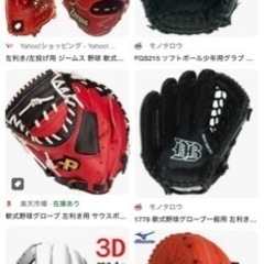 野球　左利きグローブ買います！