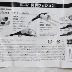 美品！ストレッチ 開脚クッション  トレーニングの画像