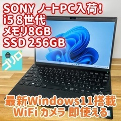 ソニー VAIO ノートパソコン PC i5 SSD WiFi ...