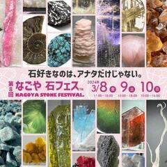 第8回なごや石フェス　イベントスタッフの画像
