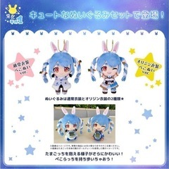 全人類兎化計画ぺこらっち　うさだブルー／うさだホワイトの画像